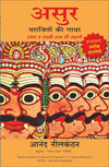 Asur by Anand Neelkantan [Paperback] Hindi Edition