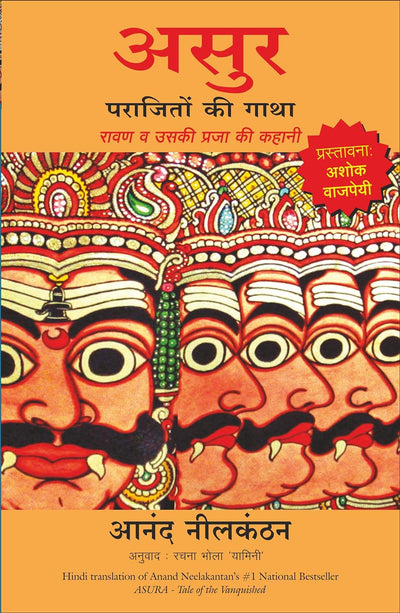 Asur by Anand Neelkantan [Paperback] Hindi Edition