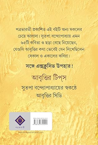 ABRITTIR KABITA by SUTAPA BANDOPADHYAY [Hardcover] Bengali Edition