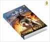 Dharmayoddha Kalki Book 1 Avatar of Vishnu by Kevin Missal [Paperback]