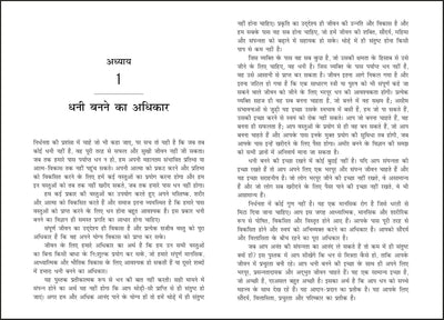 Ameer Banane Aur Mahaan Hone Ka Vigyaan by Wallace D. Wattles [Paperback] Hindi Edition