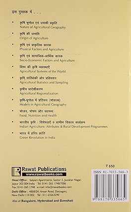 Krishi Bhugol by Majid Husain [Hardcover] Hindi Edition