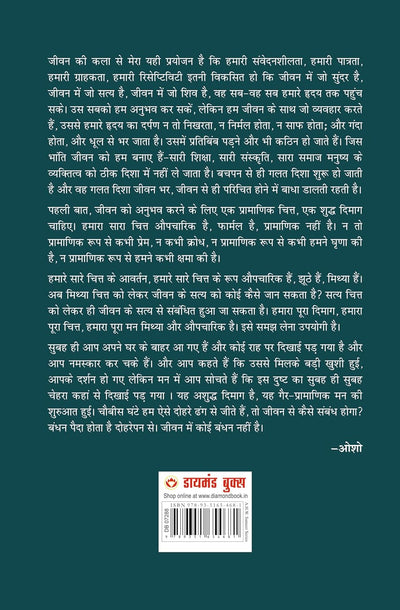 Jeevan Jine Ki Kala by Swami Anand Satyarthi [Paperback] Hindi Edition