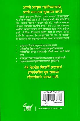 Self Improvement 101 by John C. Maxwell [Paperback] Marathi Edition