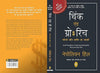 Think And Grow Rich by Napoleon Hill [Paperback] Hindi Edition