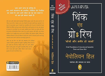 Think And Grow Rich by Napoleon Hill [Paperback] Hindi Edition