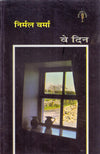 Ve Din by Nirmal Verma [Paperback] Hindi Edition