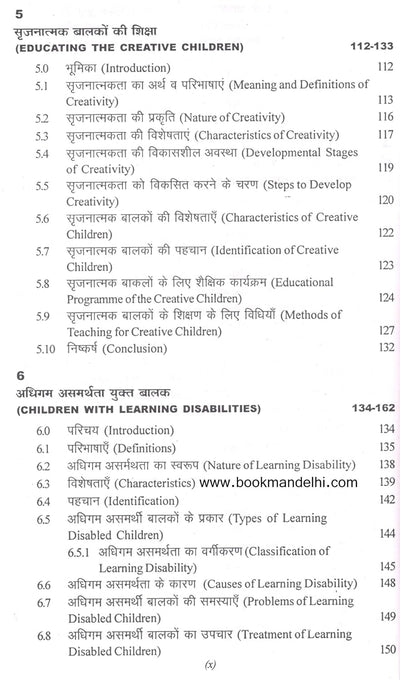 Education Of Exceptional Children by Pratibha Kharb, Agya Jeet Singh [Paperback] Hindi Edition
