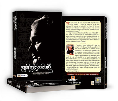Chuni Hui Kavitayen by ATAL BIHARI VAJPAYEE [Paperback] Hindi Edition