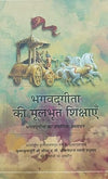 Basics of Bhagavad Gita by A. C. Bhaktivedanta Swami Prabhupada. [Paperback] Hindi Edition