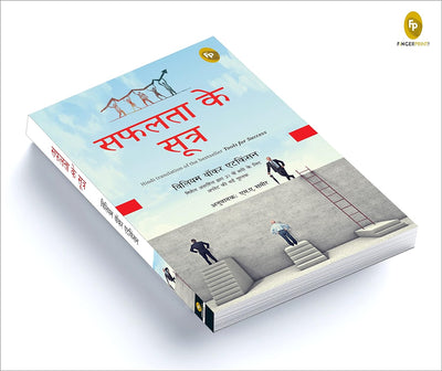 Safalta Ke Sutra by William Walker Atkinson [Paperback] Hindi Edition