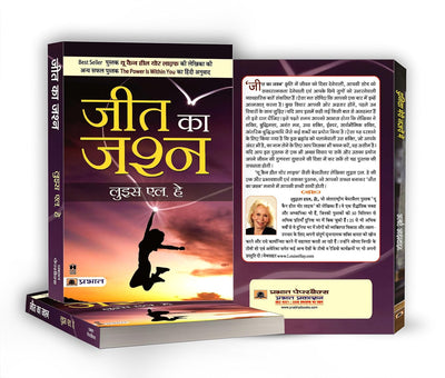 Jeet Ka Jashn by Louise L Hay [Paperback] Hindi Edition