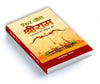 Phir Jeete Shri Ram by Balveer Singh [Hardcover] Hindi Edition