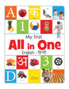 My First All in One [Board book] Hindi Edition