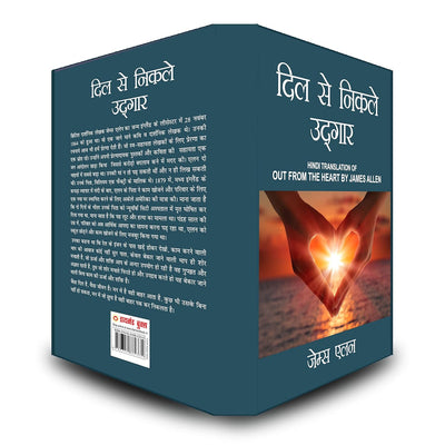 Out from the Heart by James Allen [Paperback] Hindi Edition
