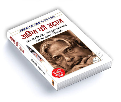 Agni Ki Udaan Dr. A. P. J. Abdul Kalam [Paperback] Hindi Edition