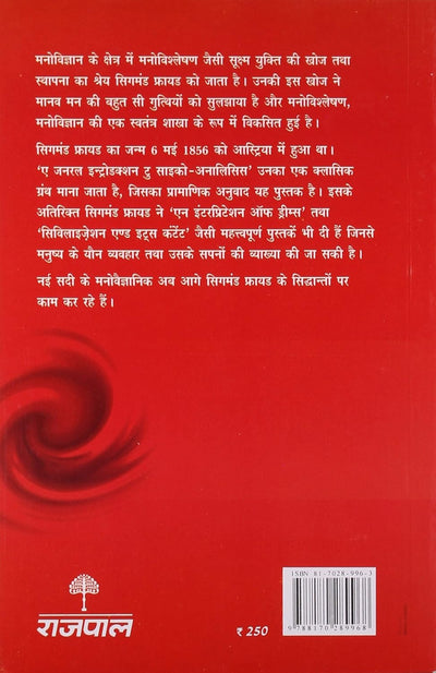 Freud Manovishleshan by Sigmond Freud [Paperback]