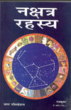 Nakshatra Rahasya by Rajkumar. Lt Col.Retd [Paperback] Hindi Edition
