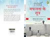 Safalta Ke Sutra by William Walker Atkinson [Paperback] Hindi Edition