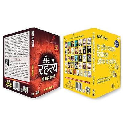 Saans ke Rahasya + The Top Five Regrets of The Dying by Rajeev Saxena, Bronnie Ware [Paperback] Hindi Edition Set of 2 Books