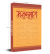 Manusmriti: DharmaShastra by Dr. Ramchandra Verma Shastri [Hardcover]