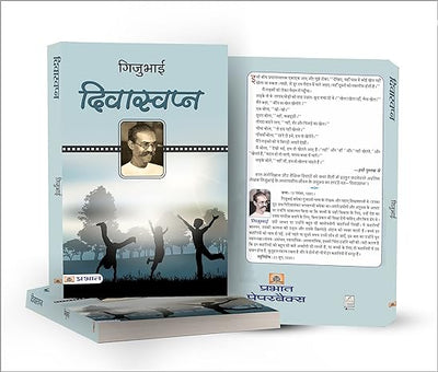 Diwaswapna by GijuBhai [Paperback] Hindi Edition
