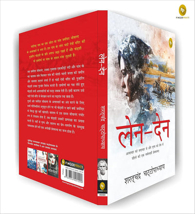 Len-Den by Saratchandra Chattopadhyay [Paperback] Hindi Edition