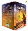 Ashwatthama ka Abhishap by M. I. Rajasve [Paperback] Hindi Edition