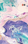 Mann Adhan by Madhu Chaturvedi [Paperback] Hindi Edition