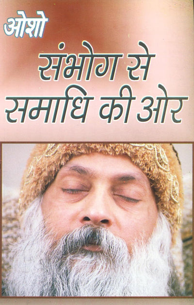Sambhog Se Samadhi Ki Aur by Osho [Paperback]