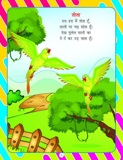 Pre-Nursery Balgeet Evam Kahaniyan by Dreamland Publications [Paperback]