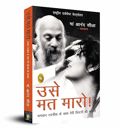 Don’t Kill Him by Ma Anand Sheela [Paperback] Hindi Edition