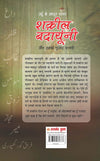 Urdu Ke Mashhoor Shayar Shakeel Badayuni Aur Unki Chuninda Shayari  by Narender Govind Behl [Paperback] Hindi Edition