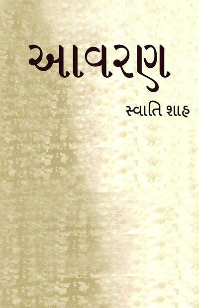 Aavaran by Swati Shah [Paperback]