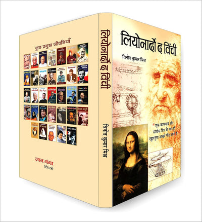 Leonardo Da Vinci by Vinod Kumar Mishra [Paperback] Hindi Edition