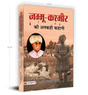 Jammu Kashmir Ki Ankahi Kahani by Kuldeep Chand Agnihotri [Paperback] Hindi Edition