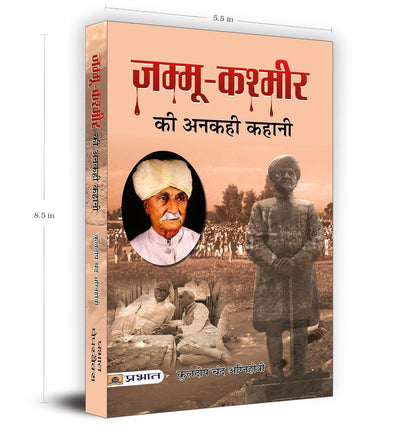 Jammu Kashmir Ki Ankahi Kahani by Kuldeep Chand Agnihotri [Paperback] Hindi Edition