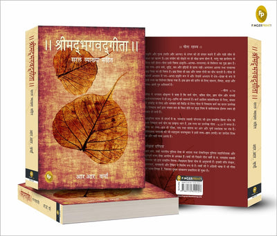 The Bhagwat Gita by RR Varma [Paperback] Hindi Edition