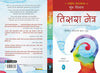 Open-Eyed Meditations by Shubha Vilas [Paperback] Marathi Edition