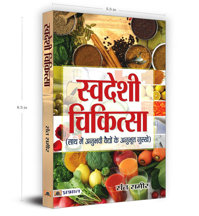 Swadeshi Chikitsa by Sant Sameer [Paperback]