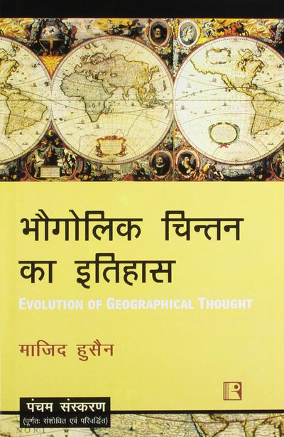 Bhogolik Chintan Ka Itihas by Majid Husain [Hardcover] Hindi Edition