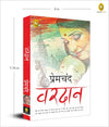 Vardaan by Munshi Premchand [Paperback] Hindi Edition