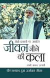 Jeevan Jine Ki Kala by Swami Anand Satyarthi [Paperback] Hindi Edition