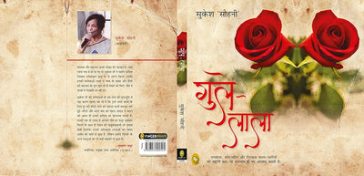 Gule Lala by Sukesh Sohni [Hardcover] Hindi Edition