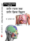RACHANA SARIRA (SET OF 2 VOLUMES) by DR. MAHEDRA SINGH [Paperback]