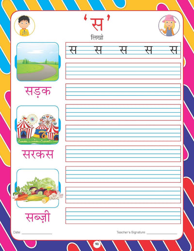 Kindergarten Hindi Kaarya Pustika Book for Children Age 2- 5 Years by Dreamland Publications [Paperback]