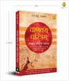 Chanakya Charitram Aur Akhand Rashtravad by M. I. Rajasve (HINDI) [Paperback]