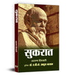 Socrates by Arun Tiwari [Hardcover] Hindi Edition