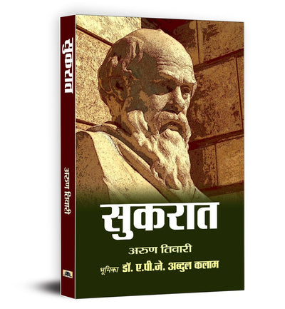 Socrates by Arun Tiwari [Hardcover] Hindi Edition