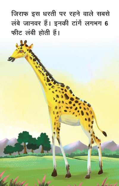 Giraffe - Hindi Reading Book by Team Pegasus [Paperback]